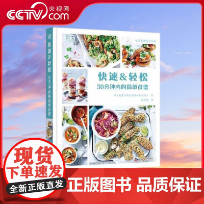 [央视网]DK快速&轻松 30分钟内的简单食谱 ZK