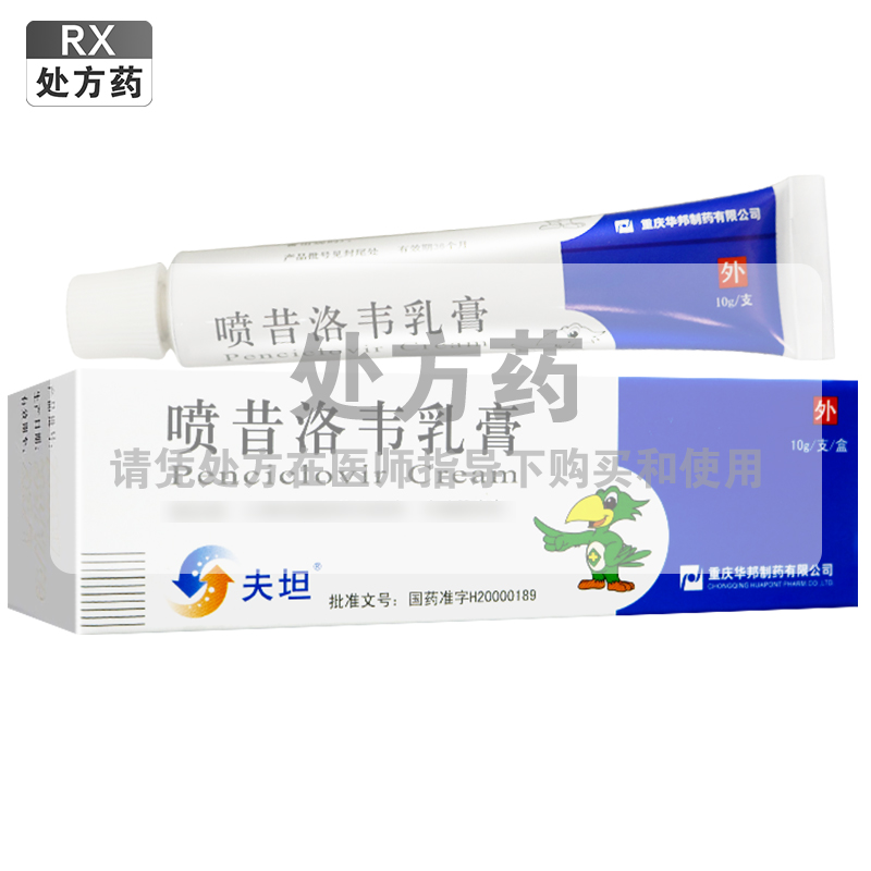 夫坦喷昔洛韦乳膏1%(10g) /支