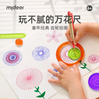 弥鹿(MiDeer)百变万花尺男孩女孩礼物3-6岁DIY模板绘画图形艺术学习工具套装