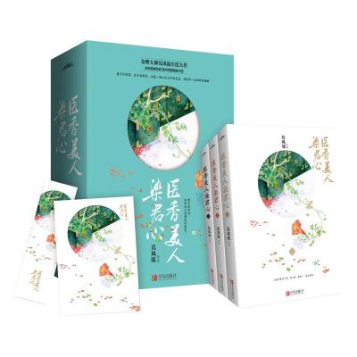 正版新书]医香美人染君心莫风流9787555247661
