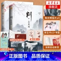 [正版]判闻时+判尘不到随书赠珠光明信片x8+折页x2+折立卡x2+藏书票+书签x2木苏里著 原名判官套装新增番外晋江