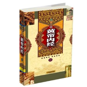 正版新书]白话图解《黄帝内经》常学辉9787530885215