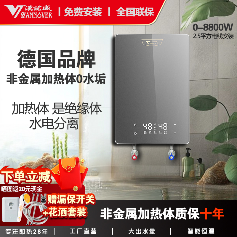 德国汉诺威H2S智能恒温即开即热式电热水器小型厨房卫浴两用大水量非金属加热体永不结水垢不用清洗