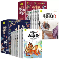 音像给孩子的山海经+给孩子的资治通鉴共12册启文