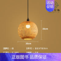 I款30cm [正版]竹编吊灯竹艺禅意茶室中式餐厅民宿日式藤编灯笼复古创意艺术灯罩