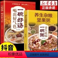 [正版]全套2册 喝出好气色一碗好汤 养生祛病一碗粥养生去病一碗汤书