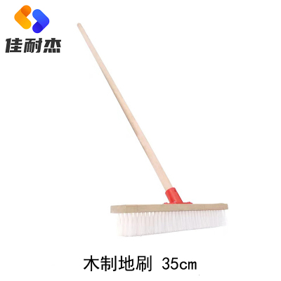 佳耐杰 木制地刷硬毛长柄清洁地刷 宽度35cm/把