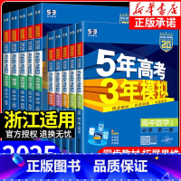 [共3本]数A物化 人教版 选择性必修第三册 [正版]浙江适用 2025版五年高考三年模拟高一高二语文数学英语物理化学生