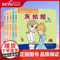 [央视网]宝宝随身小小书 启蒙故事 套装全5册 精选格林童话 0-3岁宝宝随身翻翻书 益智宝宝早教启蒙故事书 宝宝撕不烂