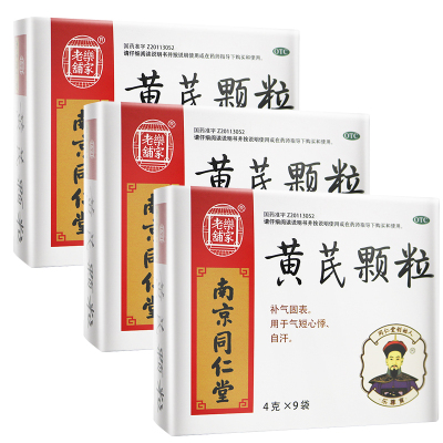 同仁堂黄芪颗粒 乐家老铺 黄芪颗粒 4克*10袋*3盒 (无蔗糖) 补气固表 用于气短心悸 自汗