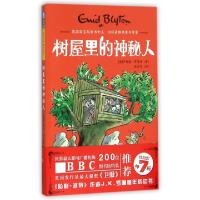 正版新书]树屋里的神秘人/神秘7(英)伊妮德·布莱顿|译者:陈芳芳9