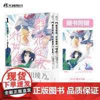群花绽放,彷如修罗.1-2(赠PVC透卡1张)《吹响吧!上低音号》人气作者武田绫乃原作 天闻角川动漫