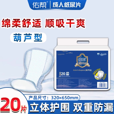 佑帮成人纸尿片葫芦片一次性老年人尿不湿男女士老人用隔尿垫大号加厚