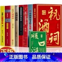[8册]祝酒词+潜规则+宴道+混社会+礼尚往来+人情世故+应酬+场面话 [正版]抖音同款一分钟学会祝酒词 赠顺口溜 高情