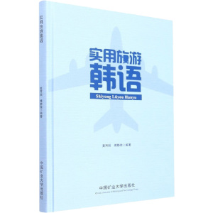 实用旅游韩语