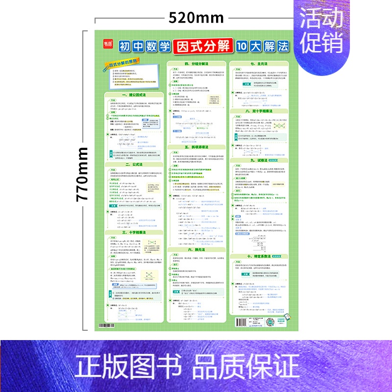 因式分解10大解法 初中通用 [正版]初中数学几何模型挂图几何图形辅助线七八九年级数学分类知识点总结解题技巧归纳挂图墙贴