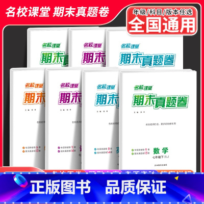 [陕西专版]语文-人教版 八年级下 [正版]2023名校课堂七下期末真题卷复习冲刺试卷初中八九年级下册人教版精编模拟单元