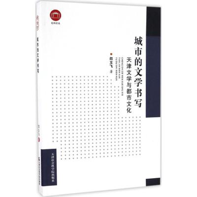 城市的文学书写