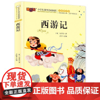 正版书籍出品 昆虫记注音版儿童读物小学生版课外阅读经典文学5-6-7-10岁小学版一二三年级少儿图书带拼音 西游记