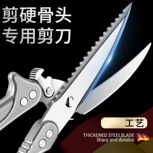 新升级多功能鸡骨剪烤肉剪子厨房食物家用可拆分骨头专用剪P8169