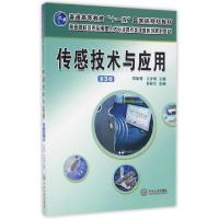 正版新书]传感技术与应用(第3版高等院校培养应用型人才电子技术