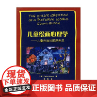 万千心理 儿童绘画心理学 格罗姆 著 心理学