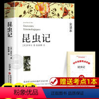 昆虫记 [正版]全套12册 初中必读名著十二本课外读物阅读书籍 七八九年级上下册语文书目全套老师配套人教版初中生中考必读