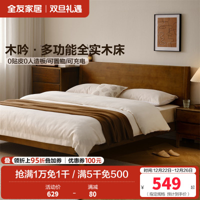 全友家居新中式全实木双人床卧室可调高床屏双人床