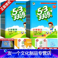 语文+数学(人教版) 一年级上 [友一个正版]53天天练 语文+数学人教版 一年级二年级三年级四年级五年级六年级上册同步