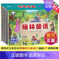 格林童话 [正版]中国传统节日3D立体剧场书十二生肖恐龙世界上下儿童3d立体翻翻书绘本故事幼儿0-3-6周岁宝宝幼儿园图