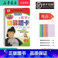 [正版] 2021秋 口算题卡 四年级上册数学 天津版 北师大版