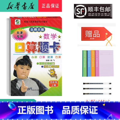 [正版] 2021秋 口算题卡 四年级上册数学 天津版 北师大版