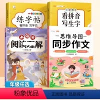 [全4册]作文+阅读+练字+看拼音 三年级下 [正版]思维导图同步作文三年级下册四至六五年级人教版小学生满分作文大全素材