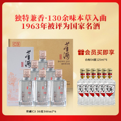 [宴席用酒]董酒窖藏C3兼香型50度500ml整箱白酒纯粮贵州高度名酒