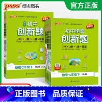 数学·北师 七年级上 [正版]2025初中学霸创新题七年级上册下册语文数学英语生物历史地理道法同步练习册初一测试卷必刷题