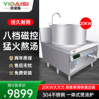 意黛斯(YIDAISI)商用20KW电磁炉 大功率一体式电磁煲汤炉 食堂煲汤灶大型厨房餐厅熬汤炉YDS-20YT 304