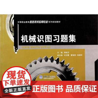 机械识图习题集