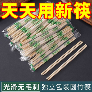 [补贴10%]一次性筷子饭店专用竹筷外卖快餐卫生碗筷便宜方便家用餐具圆快子
