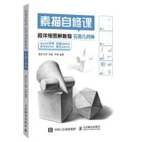 正版新书]石膏几何体/素描自修课:超详细图解教程灌木文化978711