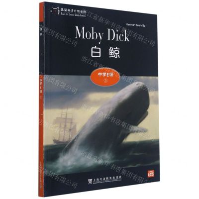 [N]白鲸/黑猫英语分级读物-9787544662956