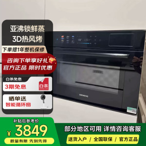 西门子 CS289ABS6W 嵌入式蒸烤炸炖四合一45L德系智能家用大容量一体机 蒸烤炸焗一体机