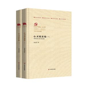 醉染图书心灵的历程(百部红旗谱)9787517137016
