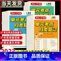 [2册套装]数学单元考点 口算题卡 六年级上 [正版]小学单元考点归类复习一二三四五六年级上册人教版语文数学英语试卷测试