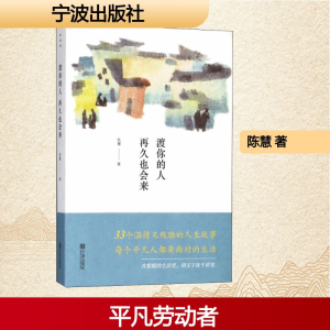 [M]渡你的人再久也会来-9787552631975
