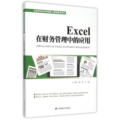 [M]EXCEL在财务管理中的应用-9787564222451