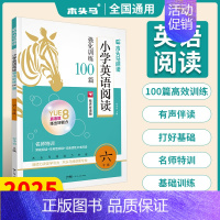 [2025版]小学英语阅读强化训练100篇 小学三年级 [正版]2025版小学语文阅读高效训练88篇阅读力测评一二三四五