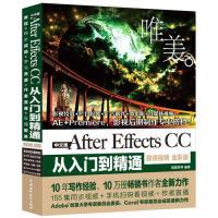 正版新书]中文版AfterEffectsCC从入门到精通(全彩印高清视频版