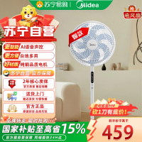 美的(Midea)电风扇家用七叶遥控定时大风力落地扇宿舍卧室低噪轻音台式立式摇头空气循环电扇 [语音智控丨7叶劲凉]SA
