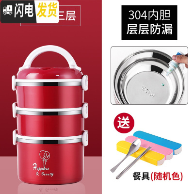 三维工匠304不锈钢上班族隔层学生便当餐盒分隔型便携桶超长多层 304红色三层[送餐具1套]饭盒