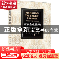 正版 家族企业管理:理论与实践 (瑞士)托马斯·齐维格(Thomas Zell